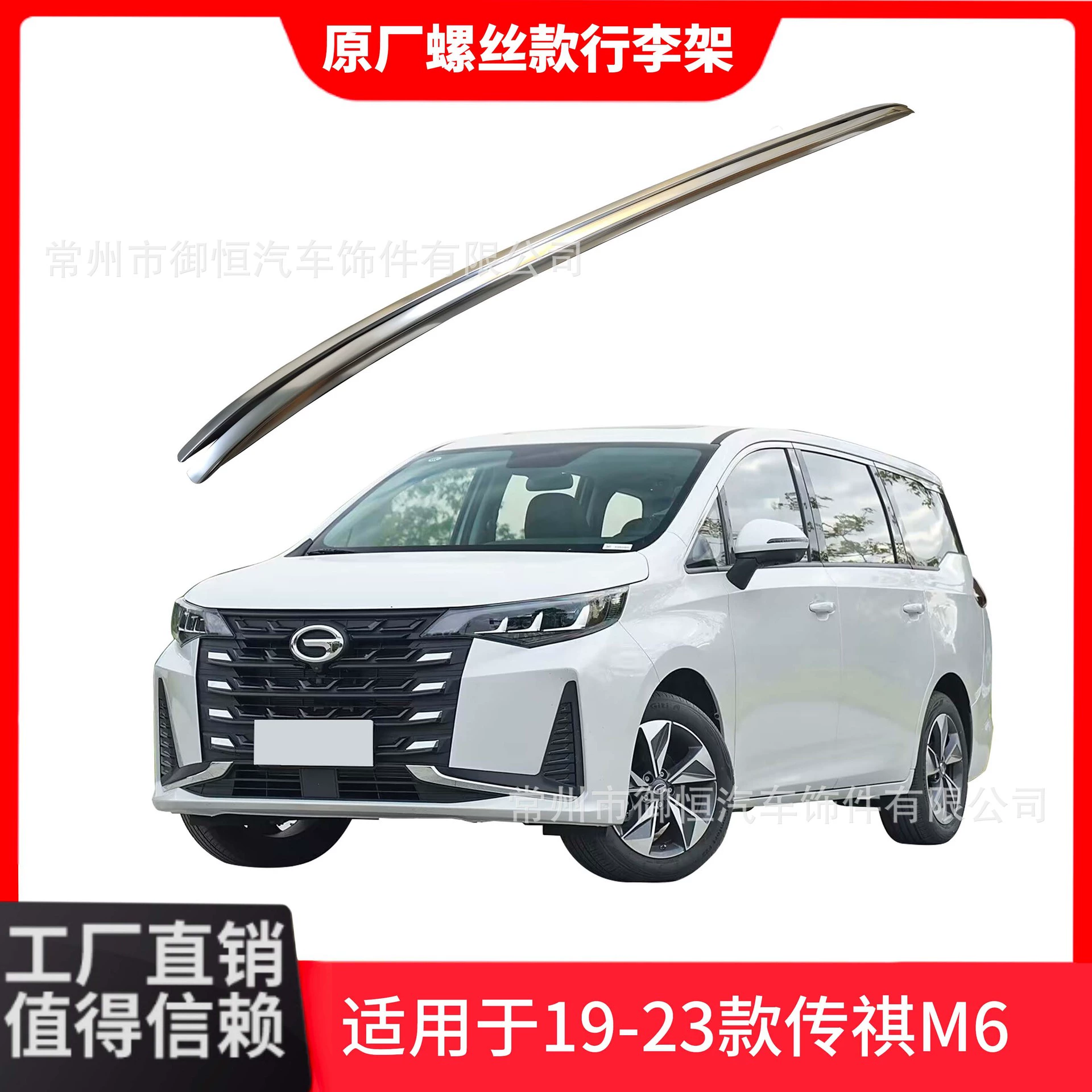 Подходит для Chuanqi M6 GM6 крыша багажника модифицированная вертикальная рама крыши автомобиля