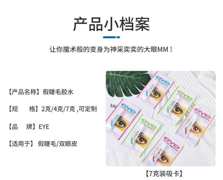 睫毛胶水 (7).jpg