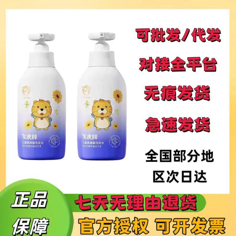 Feihu Brand Kidsren's Amino Acid Shampoo Special Oil Control Refreshing Anti-Dandruff Anti-Itch Genuine Medium and Large Boys and Girls