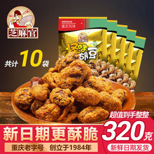 芝麻官【重庆】重庆特产怪味胡豆32g*10袋酥脆酥重庆特产酥香