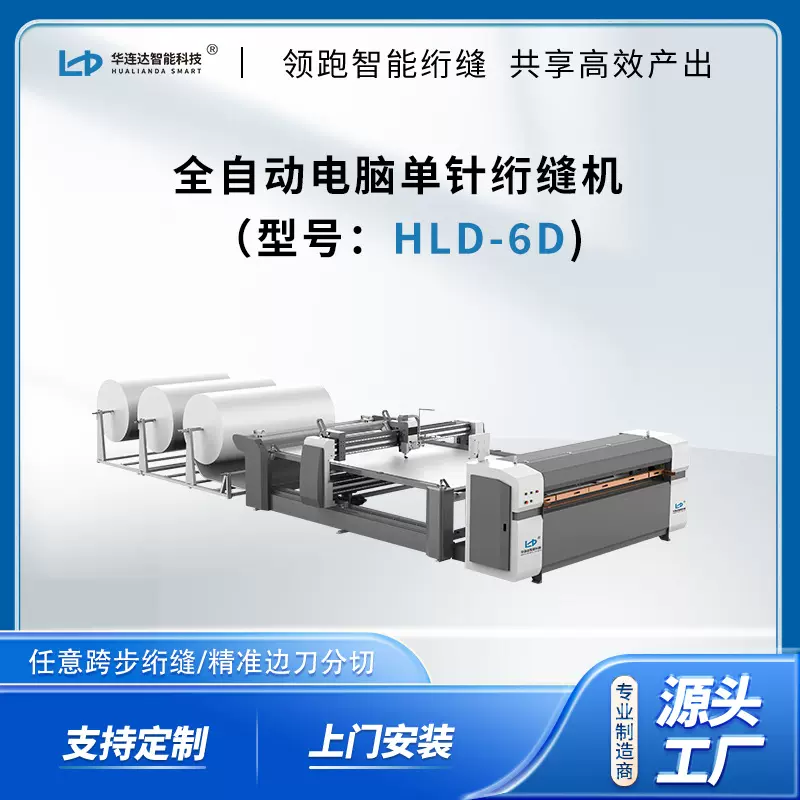 床垫设备工艺边框定制图案任意画图HLD-6D全自动电脑单针绗缝机