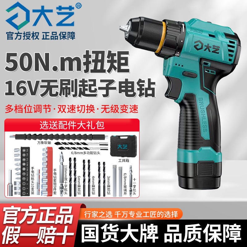 大艺充电手电钻16V双速锂电工业级起子机电动螺丝刀家用