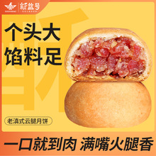 云腿月饼火腿鲜肉云南特产蛋黄中秋礼盒装送礼酥皮散装多口味800g