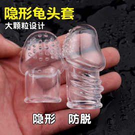 锁精套情趣用品阴茎套环狼牙套夫妻保健性用品男玩具水晶套批发