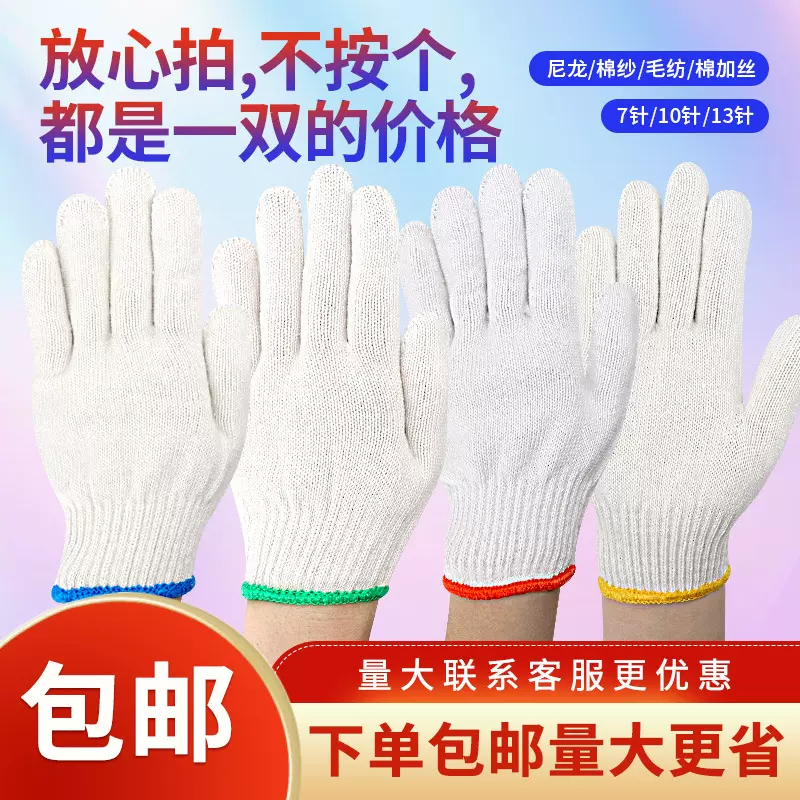 【包邮】劳保手套针织耐磨加厚薄款棉线尼龙男工地干活批发