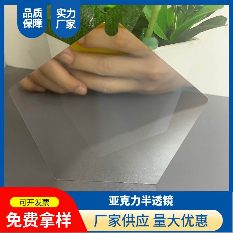 亚克力半透镜5-30度加硬半反半透材料镜片  不加硬PMMA PC半透镜