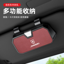 适用金杯车载眼镜海狮王阁瑞斯高级遮阳板专用汽车收纳用品创意