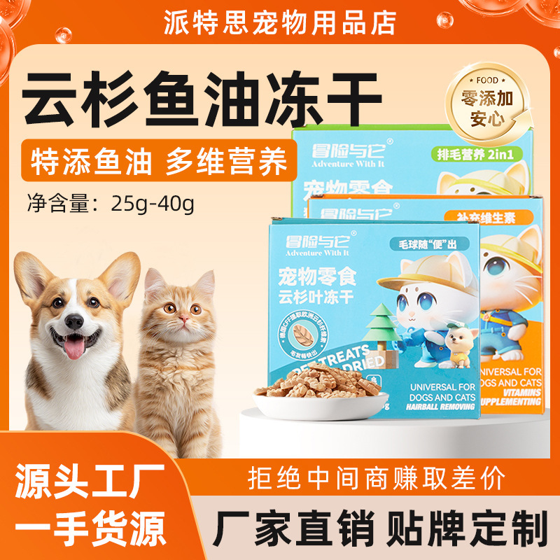 Adventure and it row hair freeze-dried cat snacks freeze-dried cat grass raw flesh into cat kitten nutrition dog snacks