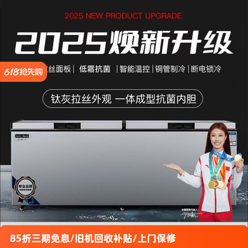Arctic River Intelligent Energy-Saving Large Freezer Commercial Household Large Capacity Horizontal Freezer Fresh-Keeping Freezer Refrigerator Appliances