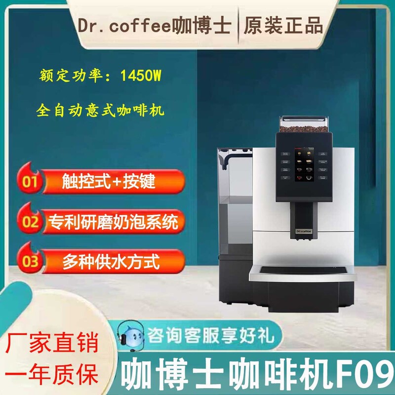 Dr. Coffee F09 Commercial Automatic Coffee Machine Large Capacity Automatic Sheung Shui Cafeteria Grinding Italian American Style