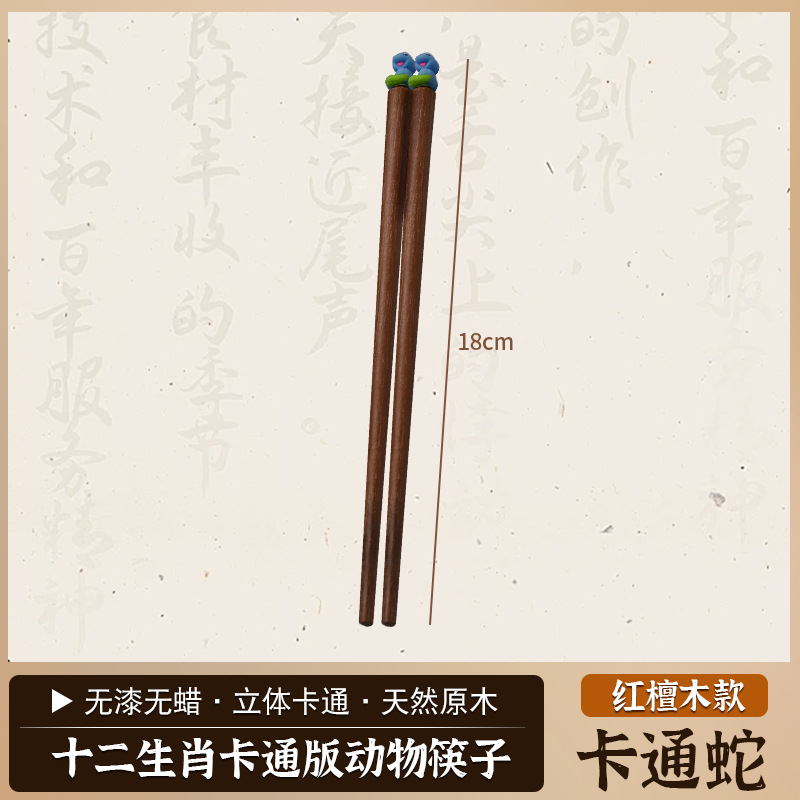 18cm 홍백단 젓가락-뱀(홀수,짝수)
