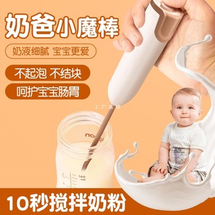 Electric Milk Powder Stirrer Handheld Coffee Baby Milk Mixing Stick Food Grade Infant Milk Stirrer Milk Shaker Tool