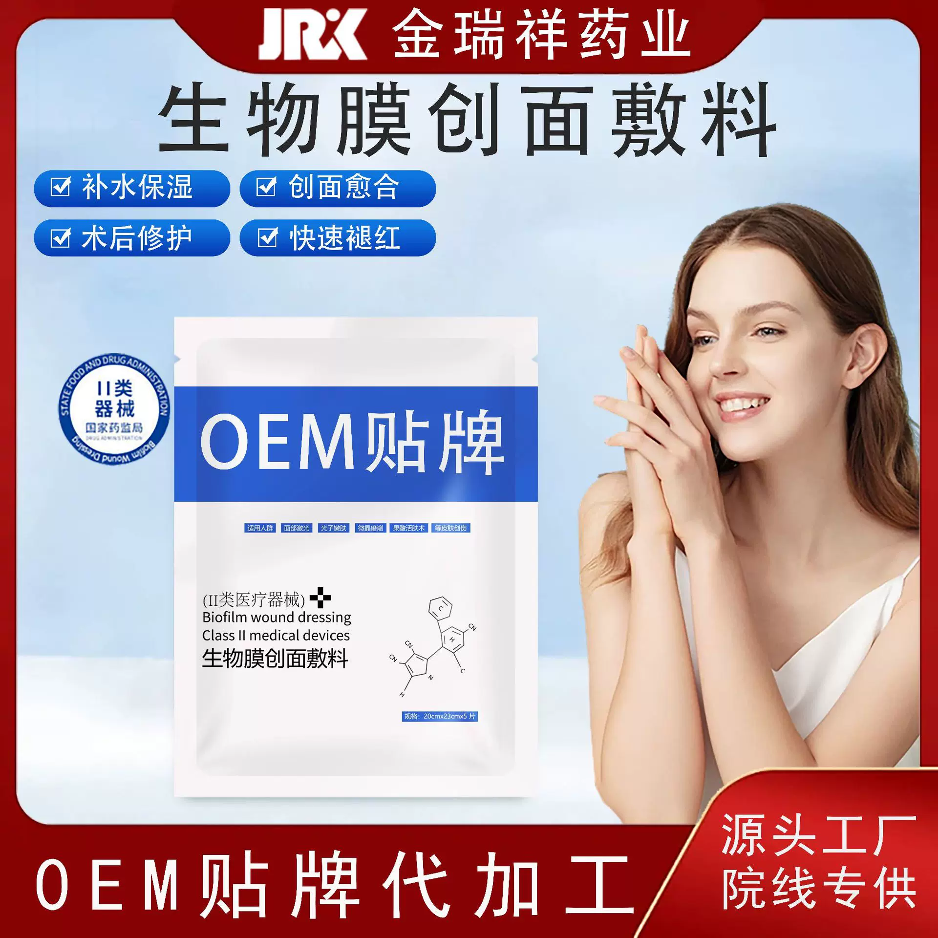 现货医用级冷敷贴面膜 代加工生物膜创面敷料 医美无菌械字号敷料