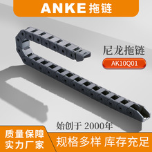 源头工厂安可尼龙塑料拖链切割机设备全封闭式坦克链桥式尼龙拖链