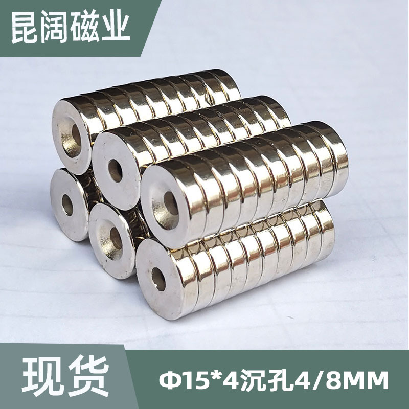 钕铁硼强磁15*4打孔磁钢 圆形沉孔15*4-4/8mm镀镍 锁M4螺丝孔现货