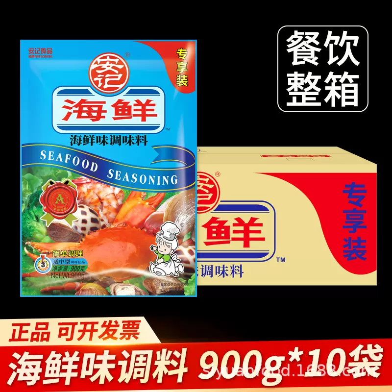 整箱安记海鲜粉花蛤粉丝海鲜大咖烧烤海鲜汤面粉调味料粉商用10袋