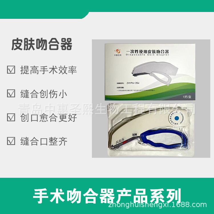 皮肤吻合器 医疗器械 一次性手术耗材 全国诚邀代理 价格电话详询