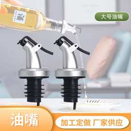 硅胶塞子嘴儿防漏嘴厨房调料倒油嘴醋酱油瓶盖料酒瓶瓶塞油瓶嘴