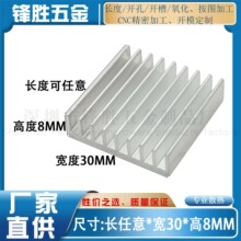 铝型材散热片30*30*8MM 电子设备CPU功放电源PCB板显存路由散热器