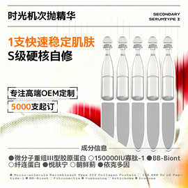 时光机复原初生次抛精华婴儿肌养成记烂脸拯救紧致抗皱红血丝痘坑