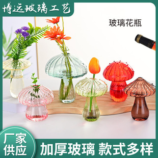 Colorful mushroom aromatherapy home hydroponic flower arrangement vase creative decorative glass vase Nordic desktop decoration