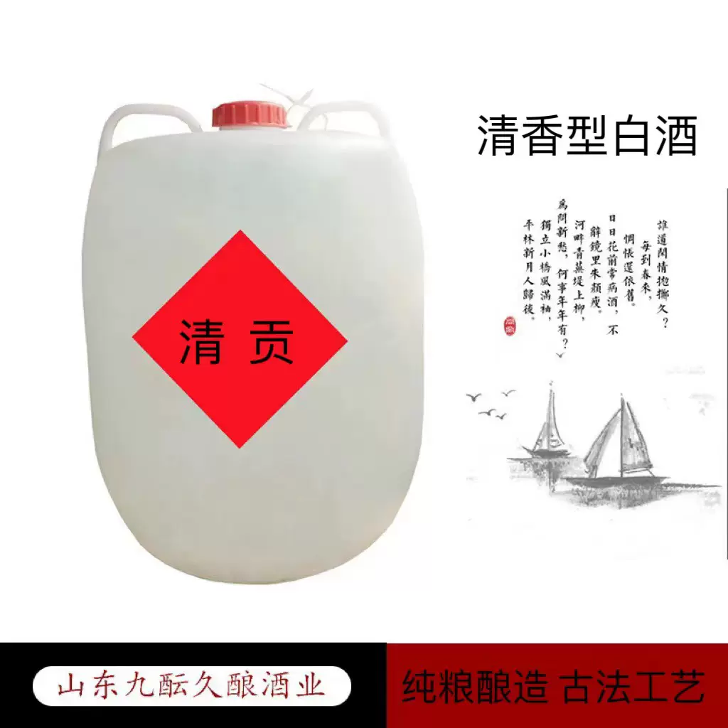 桶装白酒山东高粱酒清香型52度老酒自酿粮食酿造固态厂家批发纯粮