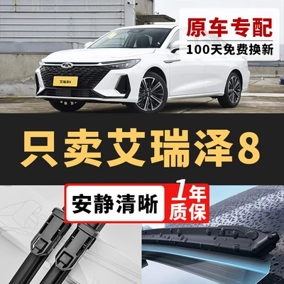 Suitable for Chery Arrizo 8 Wipers, Suitable for Boneless Wipers for 2022/2023/2024 Model Arrizo 8