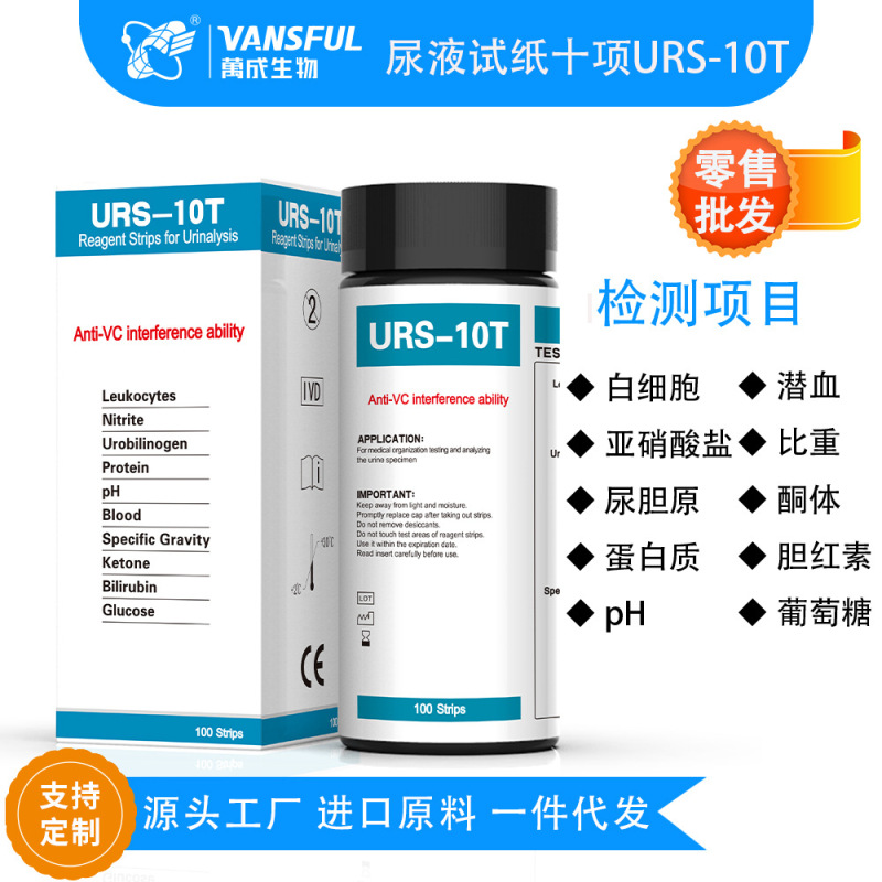 Wancheng biological cross-border e-commerce export urine analysis test paper ten urine ketone tests obtained CE Wancheng biological cross-border e-commerce export urine analysis test paper ten urine ketone tests obtained CE