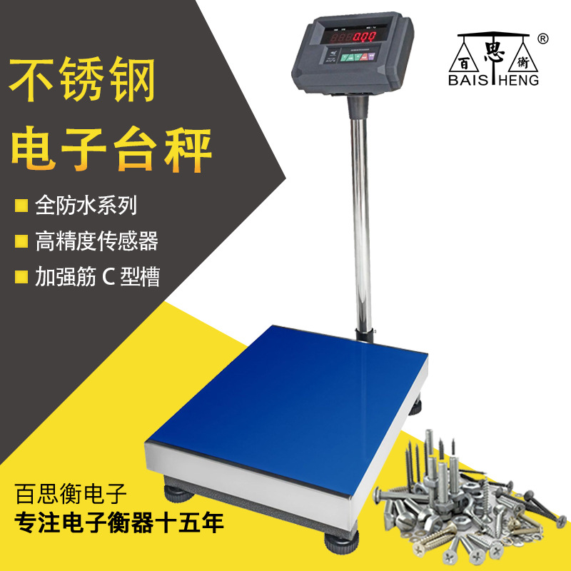 高精度传感器150KG商用防水秤快递称体重秤A12+E仪表电子台秤批发