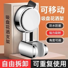 吸盘花洒支架固定神器家用浴室免打孔儿童淋浴喷头支架可移动调节