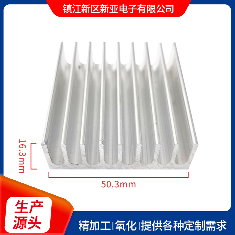 厂家供应50.3x16.3电子散热片电子铝散热片型材散热片模块散热片