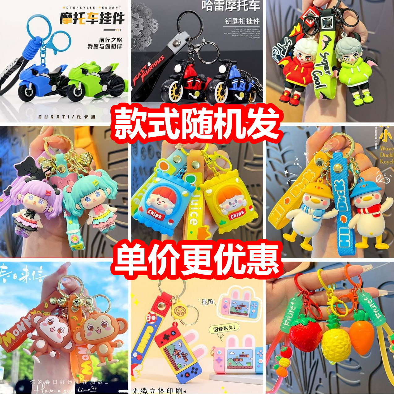 keychain from soft rubber
