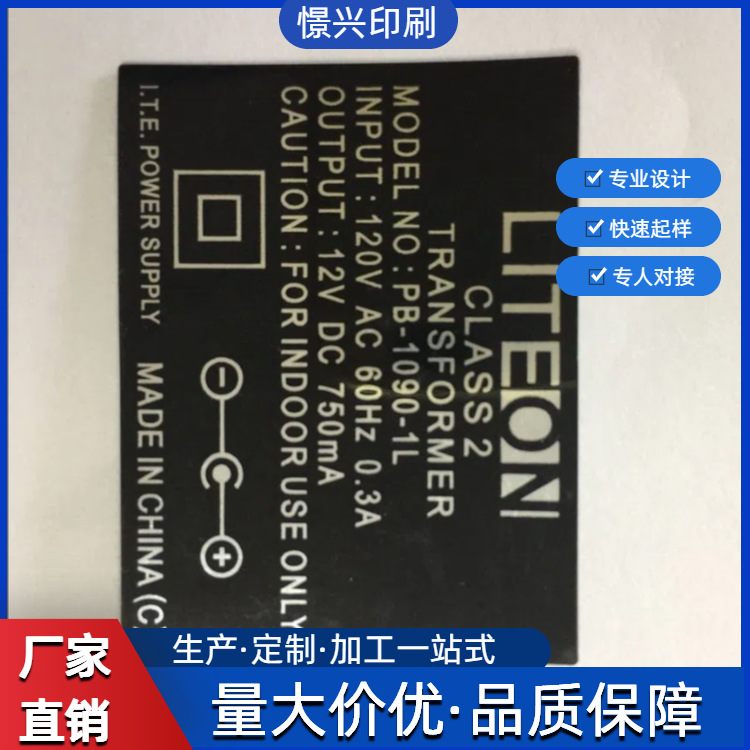 充电器电源适配器锂电池哑银PET耐高温阻燃不干胶标签贴纸定 做