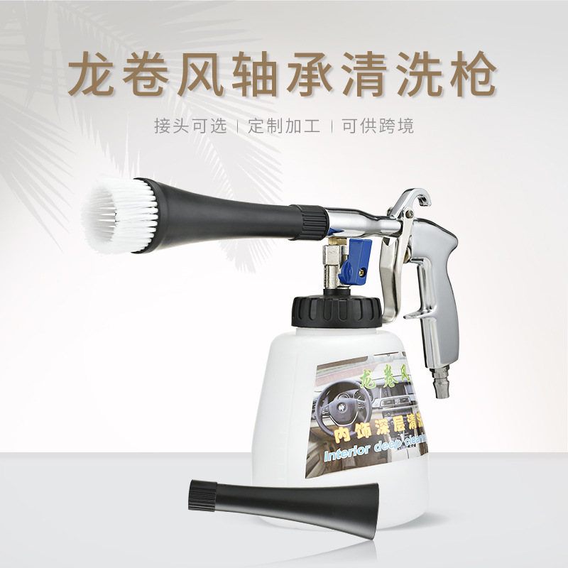 汽车内饰清洗枪高压气动喷枪龙卷风清洗枪轴承清洗机可跨境亚马逊