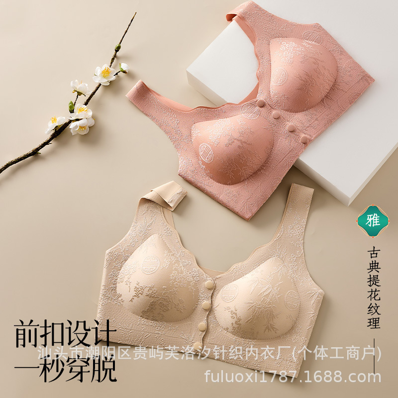 新款国风浮雕提花无痕前开扣内衣女无钢圈聚拢美背心式文胸罩女|undefined