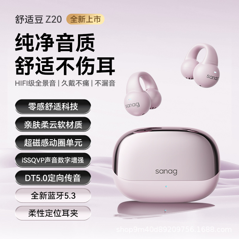 SANAG塞那S2S【零感で快適で音が漏れない】耳クリップ式bluetoothイヤホン気骨伝導無線開放|undefined