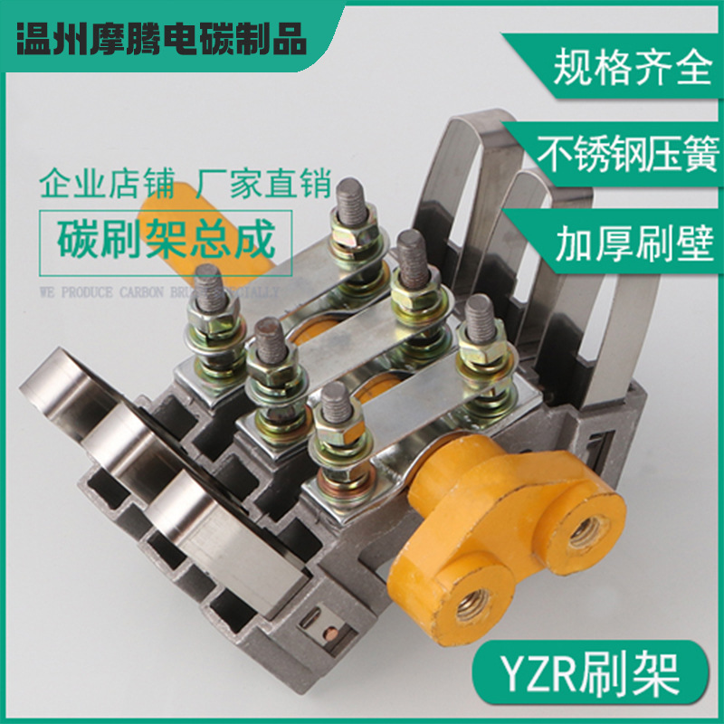 YZR行车起重电机碳刷架总成yzr132m160L180 L225M250L315L355M400