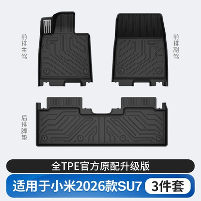 Suitable for Xiaomi Su7 Su7 Ultra Yu7 Special All-Weather Tpe Car Floor Mats and Vehicle Accessories Modification (Modelə uyğun ayaqaltı) - xiaomi-su7su7ultra-tpe-foot-pad-single-layer