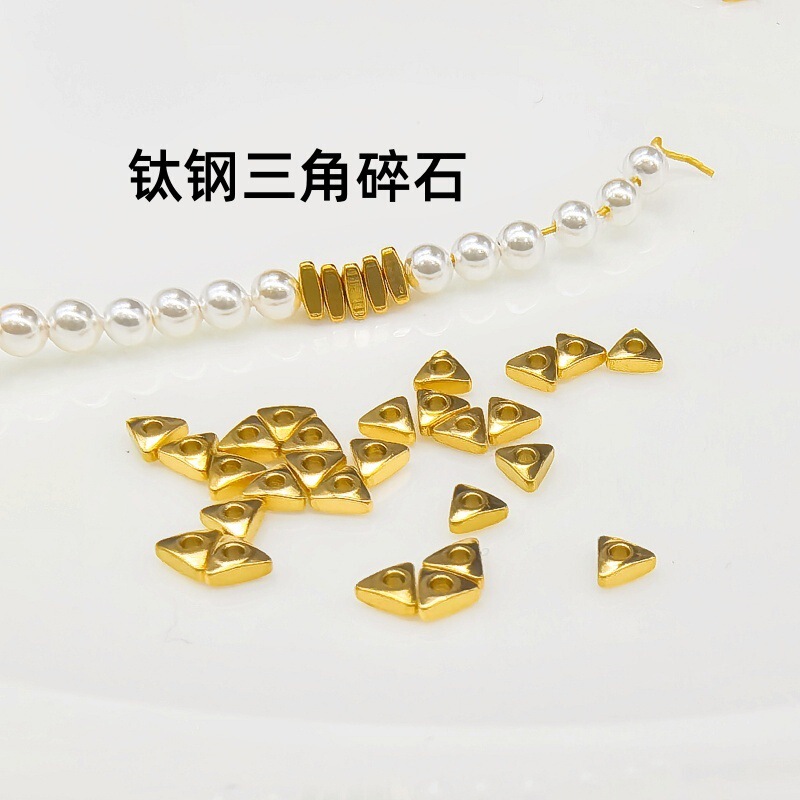 チタン鋼ジュエリーアクセサリー三角形砂利ブロークンシルバー真空メッキ 18 K ゴールド色保持 DIY ジュエリーアクセサリー三角形スペーサービーズ|undefined