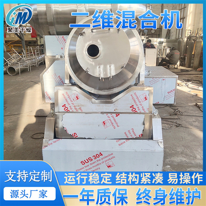 二维复合混料机卧式化工原料滚筒搅拌机 EYH二维混合机