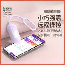 成人情趣用品玩具跳蛋app远程遥控外出穿戴自慰器性爱辅助用品女