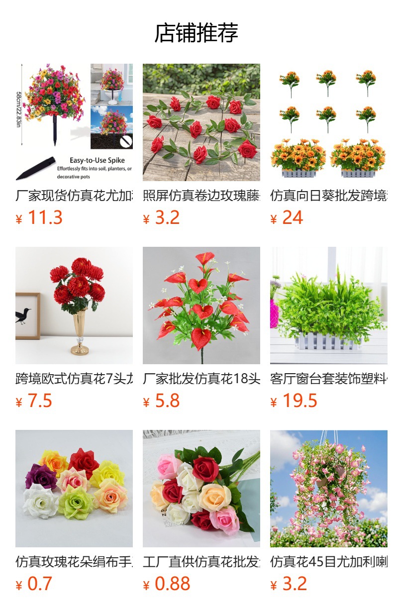 假花