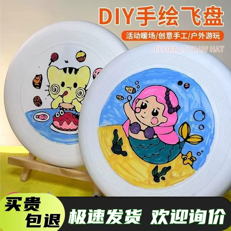 空白飞盘diy彩绘材料包户外幼儿园儿童美术手绘涂鸦亲子活动玩具
