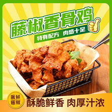 【盛京记忆】藤椒香骨鸡冻货冷冻半成品食品300g*30袋