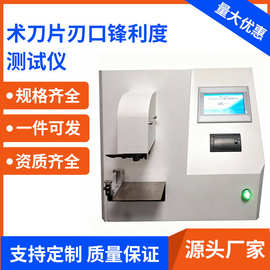 贝亚手术刀片刃口锋利度测试仪PLC智能控制7寸真彩触摸屏高精度