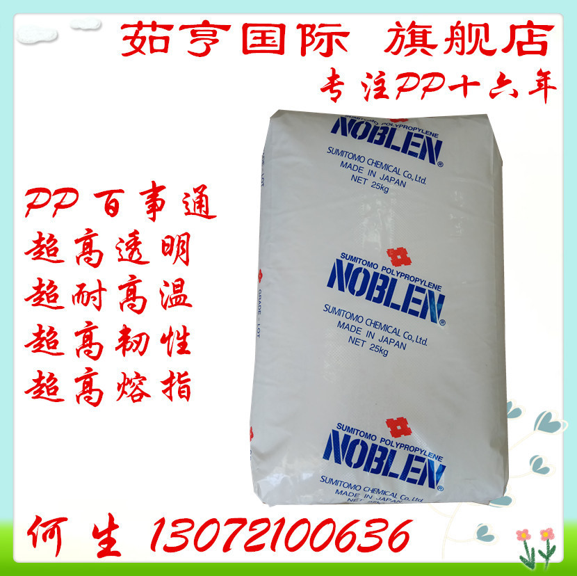 AW161T PP 日本住友 高冲击强度 高刚性 日用品 蓄电池 椅底座