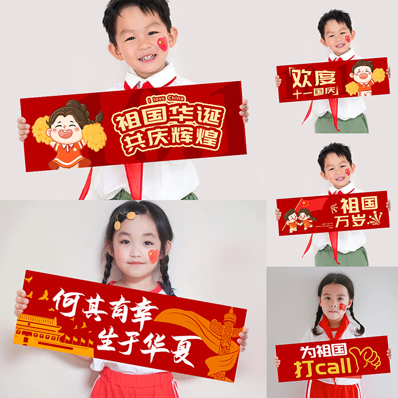 国庆节氛围手持小横幅创意拍照道具幼儿园活动合影背景装饰布置|undefined