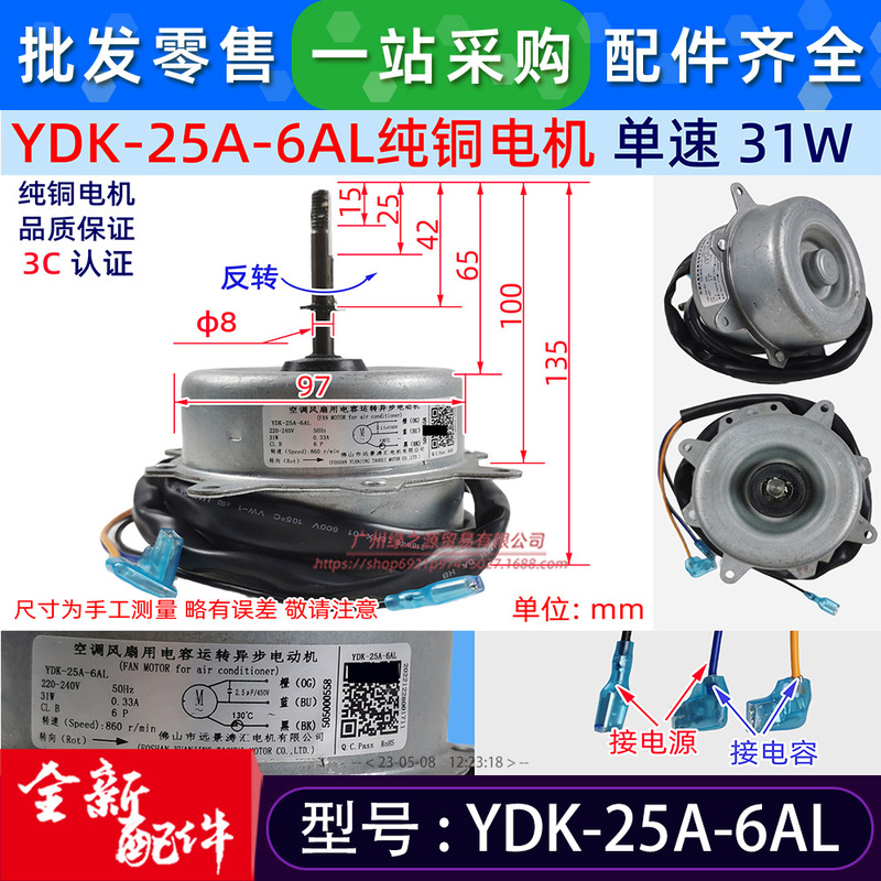 Applicable to TCL Kelon air conditioning external motor YDK-25A-6AL fan cooling motor reverse 25W New Motor