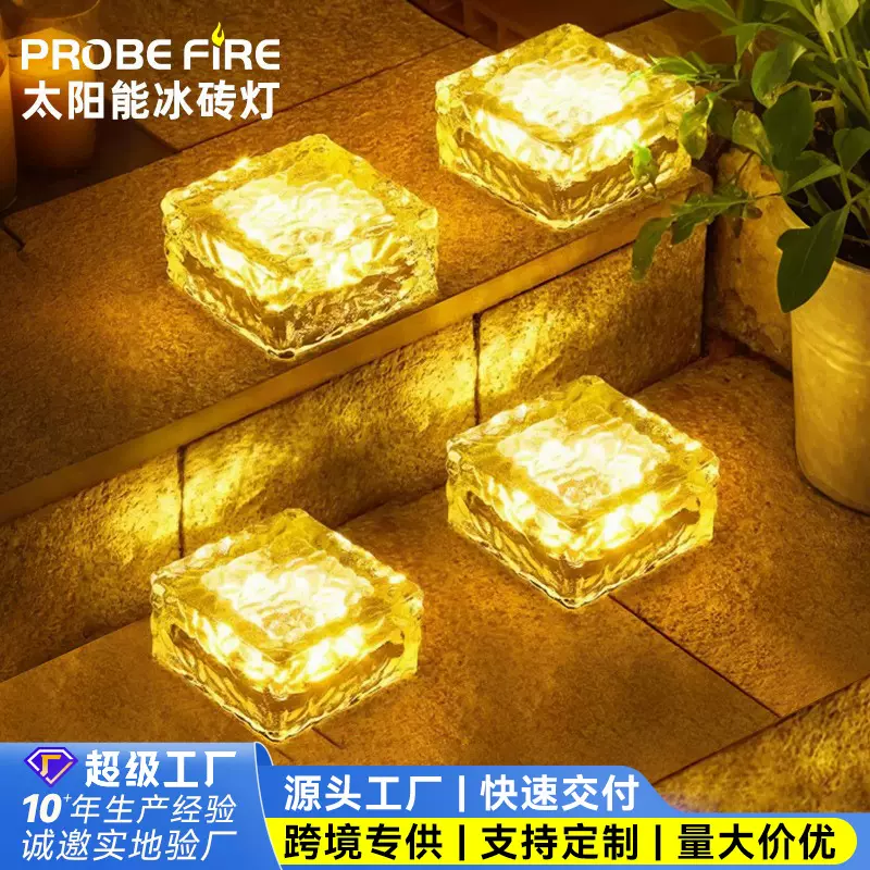 太阳能庭院灯冰砖灯LED冰块地埋户外草坪花园台阶景观装饰氛围灯