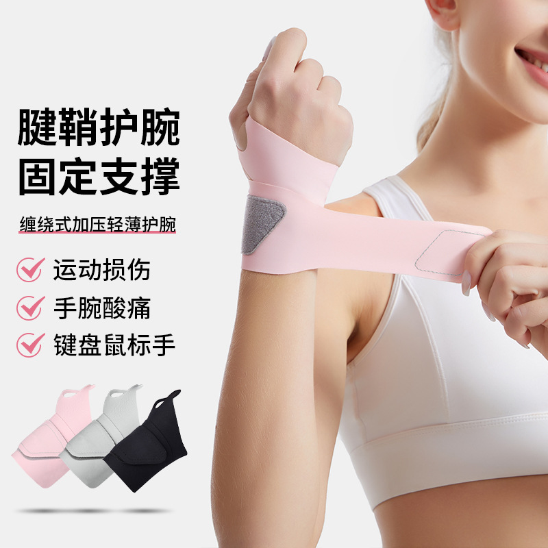 Lightweight, pressurized wrist brace, wrap-around design for tendon sheaths, suitable for both men and women, sports and fitness wrist support, breathable and adjustable